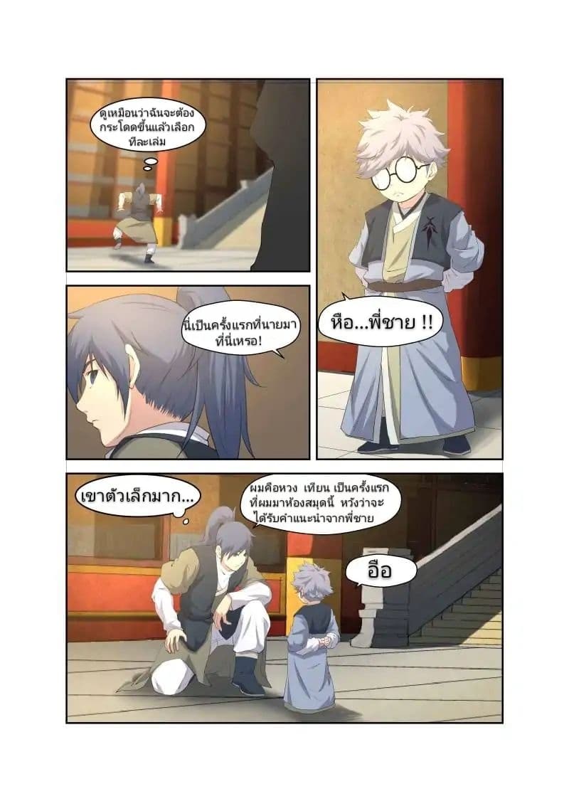 Heaven Defying Sword ดาบแห่งสวรรค์ 12-12