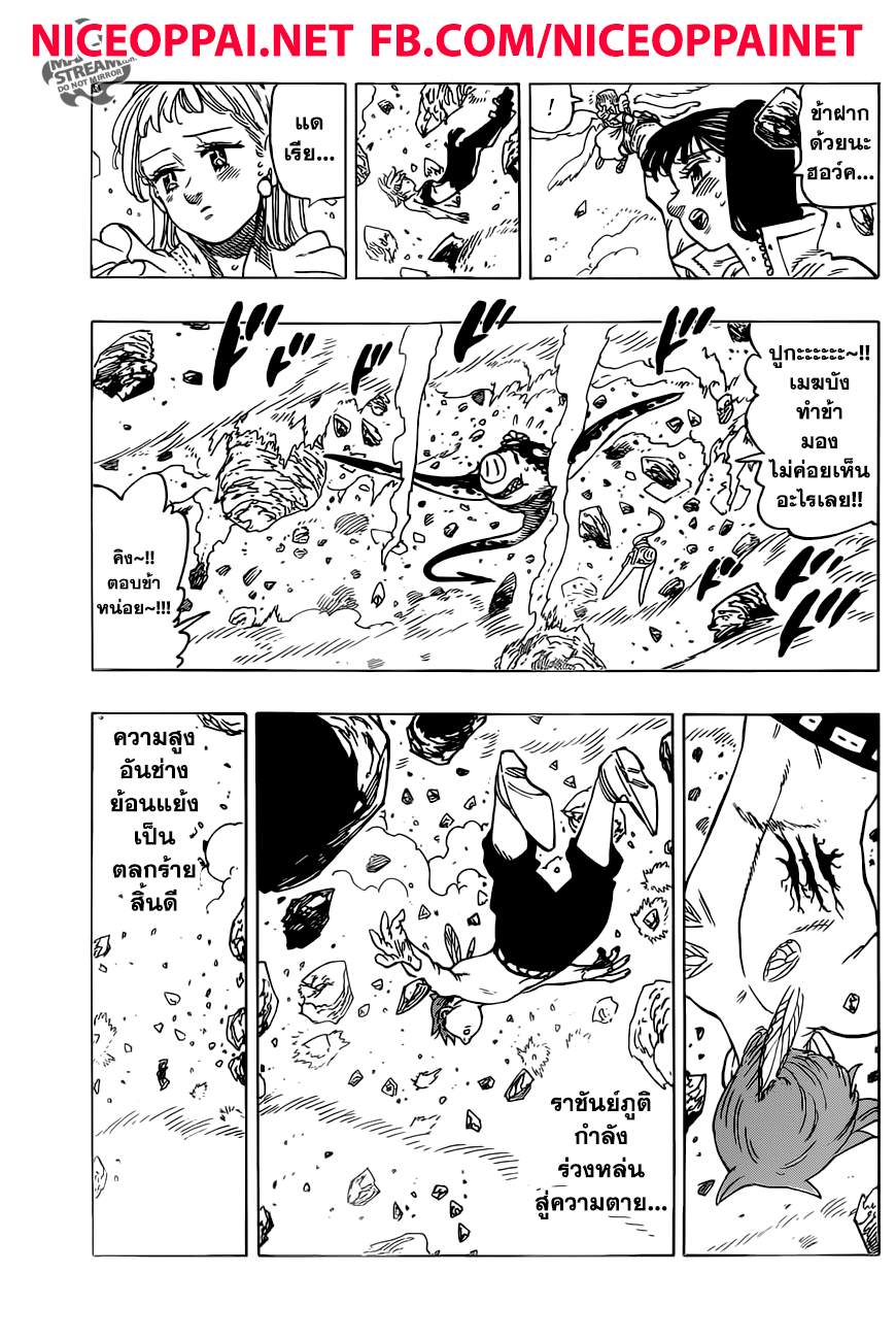 Nanatsu no Taizai 280-พังทลาย