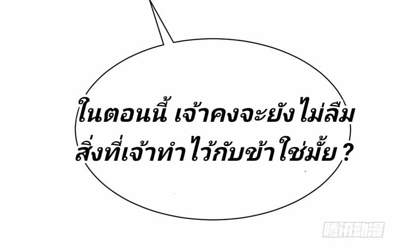 Rise of The Demon King รุ่งอรุณแห่งราชาปีศาจ 38-38