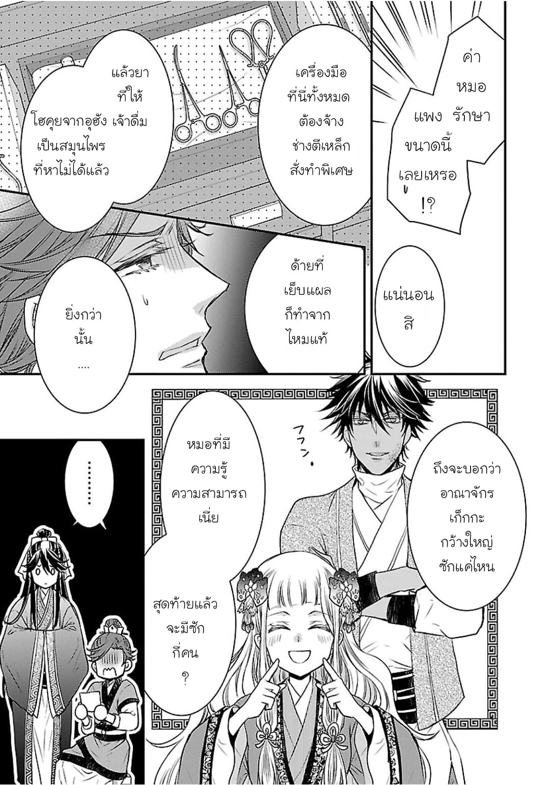 Gekkakoku Kiiden 2-2
