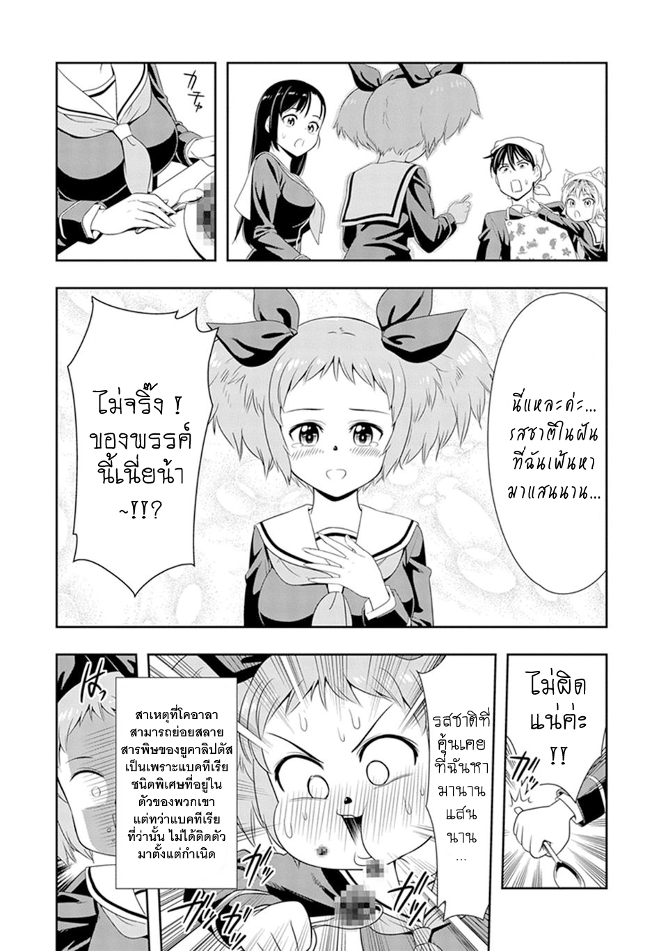 Murenase! Shiiton Gakuen 3-ในวันที่ยูคาริไม่ทราบว่าอาหารที่กินในวันนั้นคืออะไร