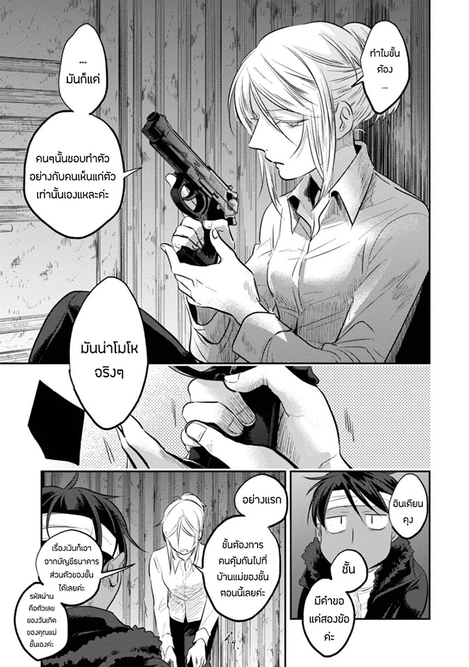 Koroshi Ai 27-Imposter