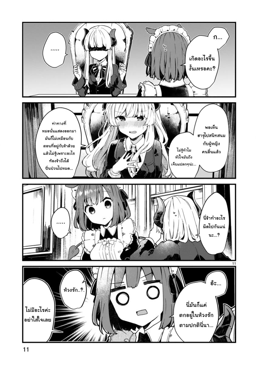 Maou-sama to Kekkon Shitai 3-3