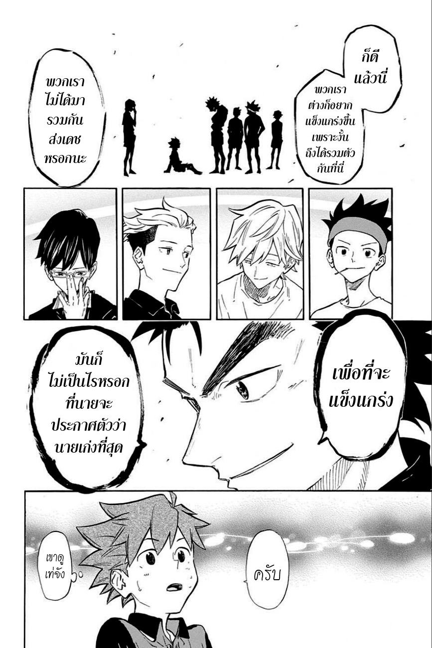Full Drive 7-ดัน VS คัน