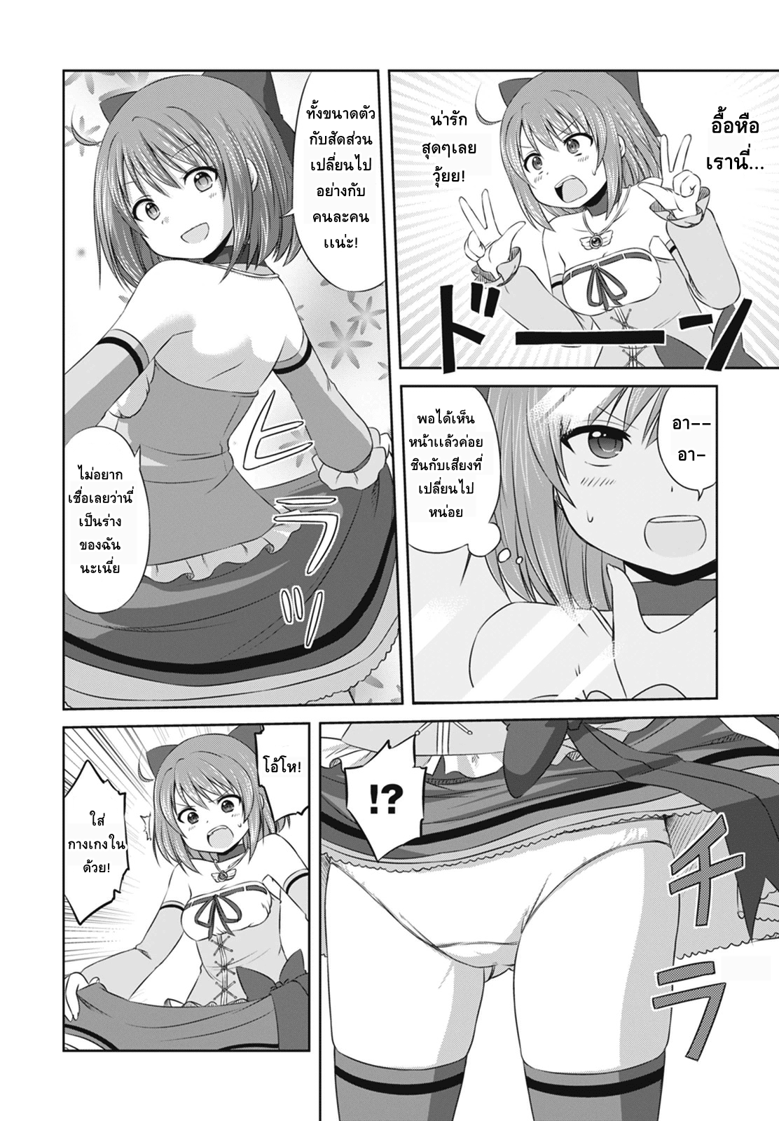 Magical Trans! 2-มาสนุกกับการแปลงร่างกันเถอะ