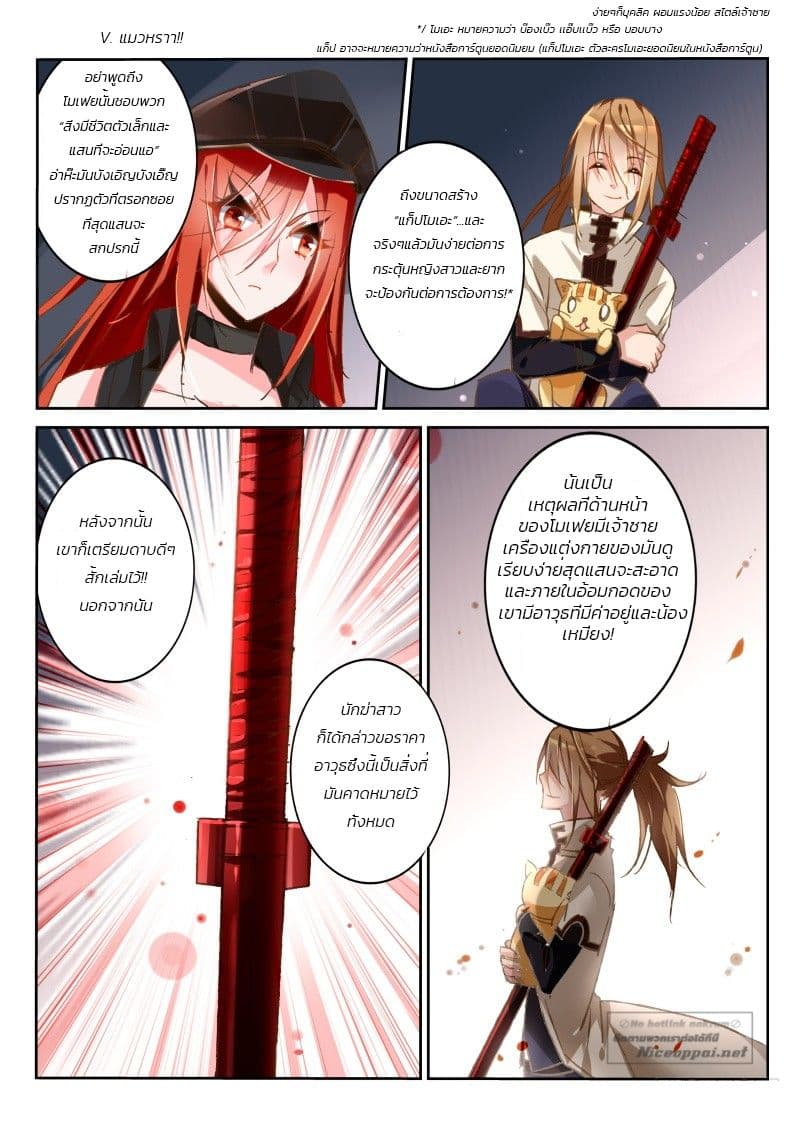 Demon Spirit Seed Manual 33-ความจริงของหัวใจหญิงสาว