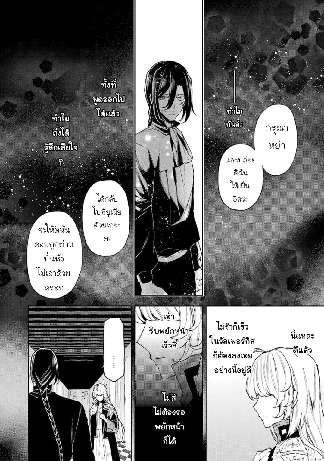 Hanayome no Yangotonaki Jijou 11-11