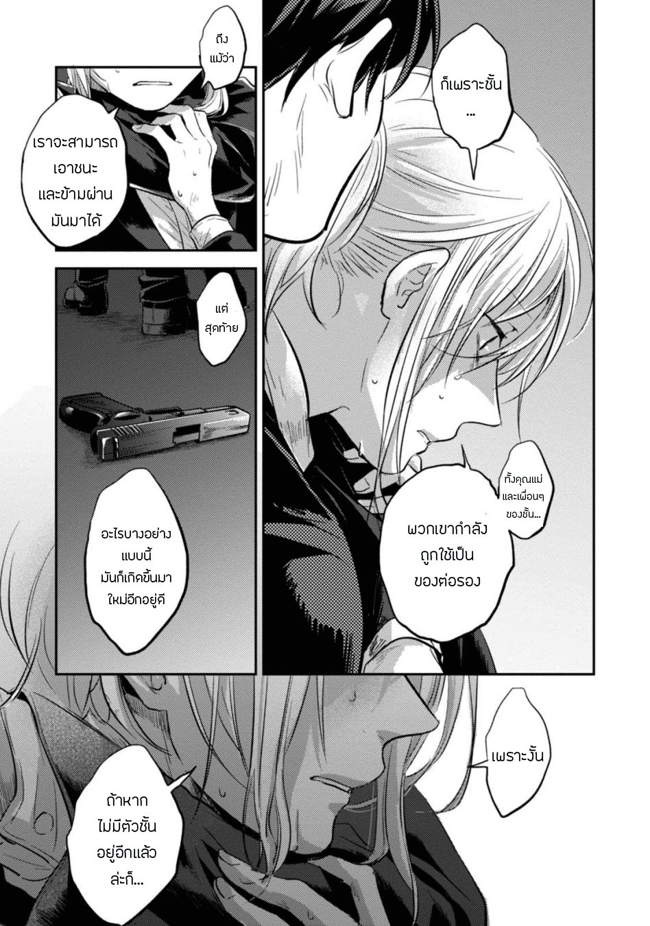 Koroshi Ai 22-Bewilderment