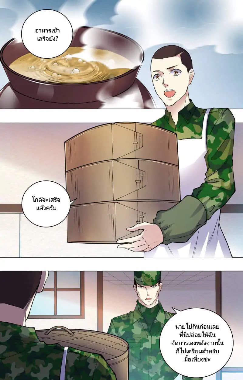 The Strongest War God 16-16