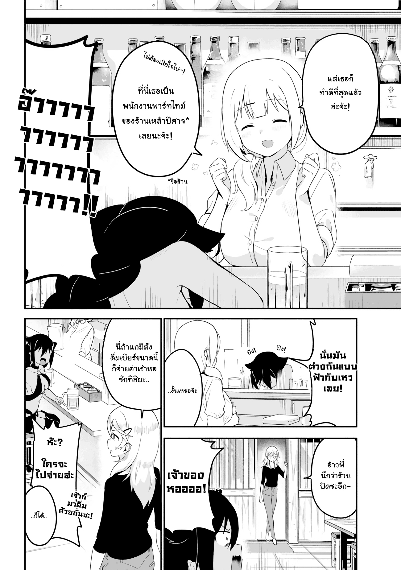 Jahy-sama Ha Kujikenai! 18-ท่านจาฮีกับแอลกอฮอลล์