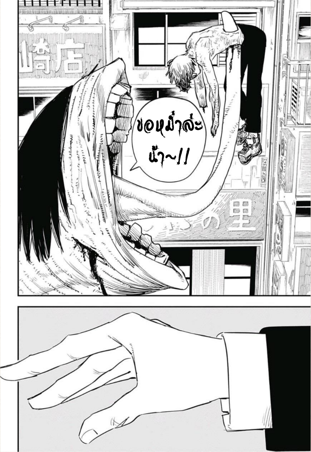 Chainsaw Man 10-'คอน'