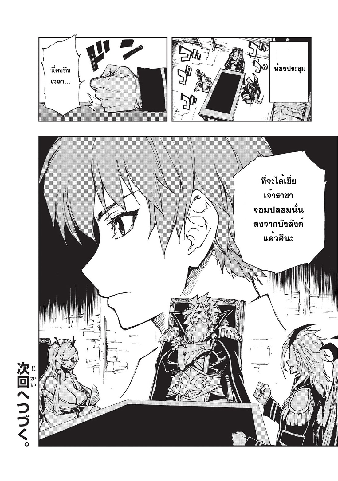 Genjitsushugisha no Oukokukaizouki 10-การช่วยเหลือ