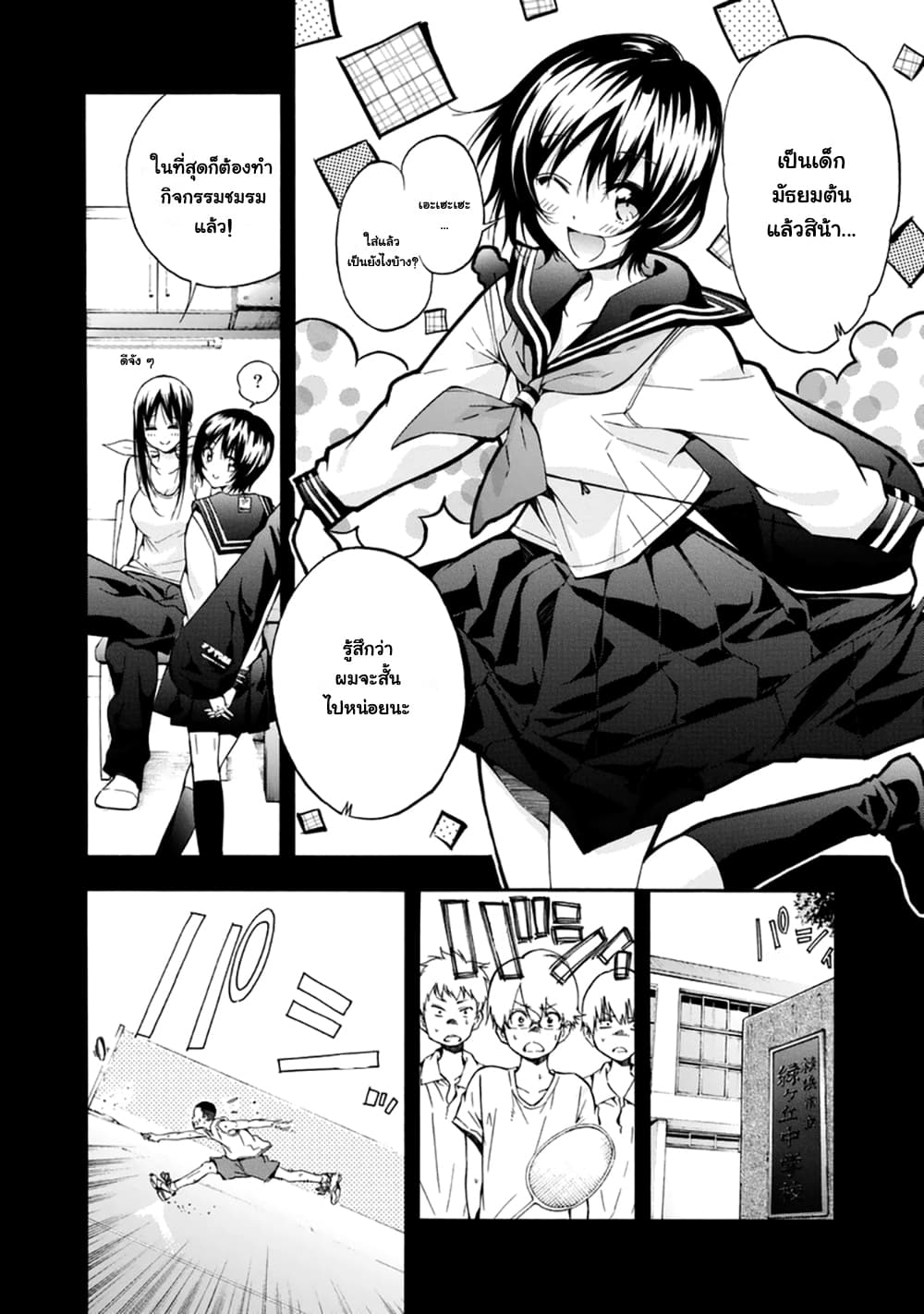 Hanebado! - แบดมินตันของฮาเนะซากิ อายาโนะ 12-เพราะว่าแพ้