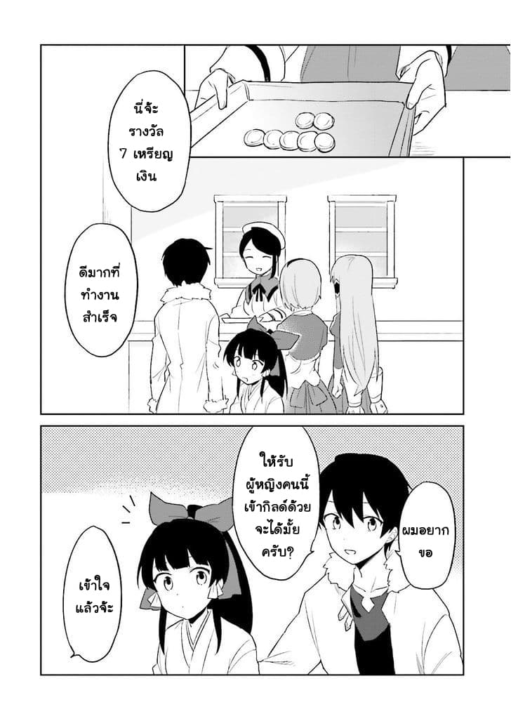 In Another World With My Smartphone ไปต่างโลกกับสมาร์ทโฟน 6-6