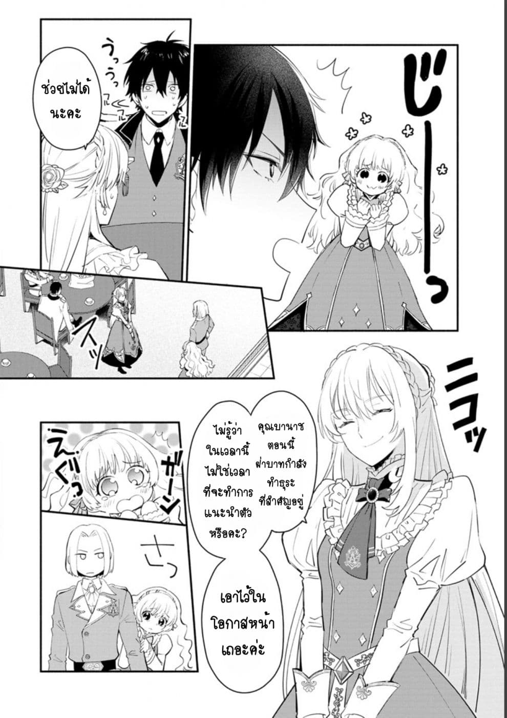 Mochiron, Isharyouseikyuu itashimasu! จะขอเรียกค่าทำขวัญให้ได้เลยค่ะ!!! 8-8