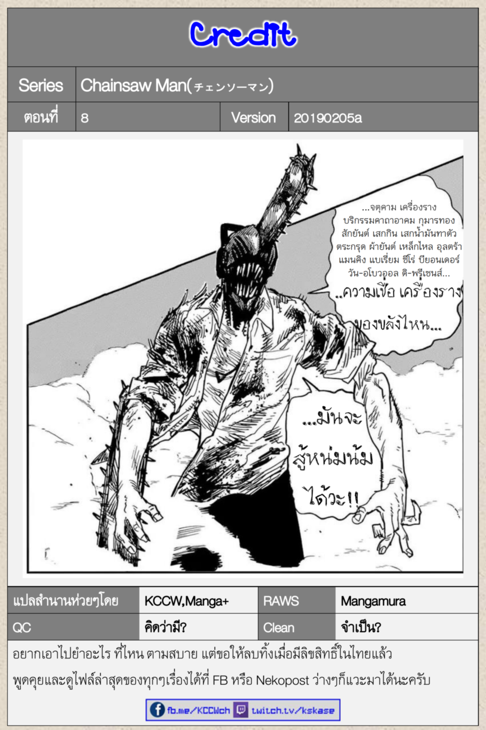 Chainsaw Man 8-เลื่อย ปะทะ ค้างคาว