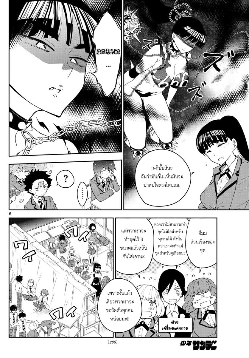 Hatsukoi Zombie 85-โศกนาฏกรรมของสาวน้อย