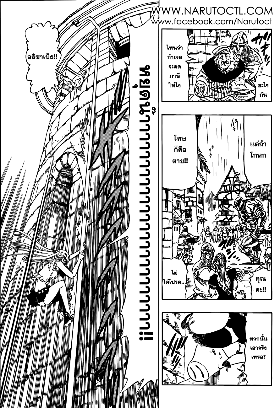 Nanatsu no Taizai 27-หยาดฝนที่ไร้ความรู้สึก