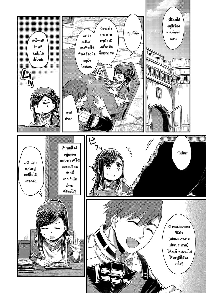 Honzuki no Gekokujou 13-หนทางสู่กระดาษญี่ปุ่น