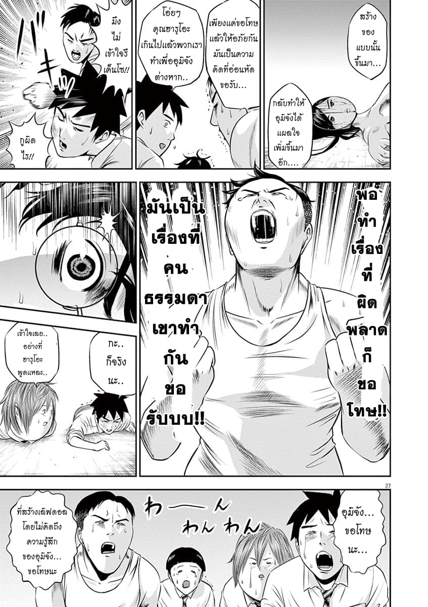 Te no Hira ni Ai wo! 2-Dream or Dead
