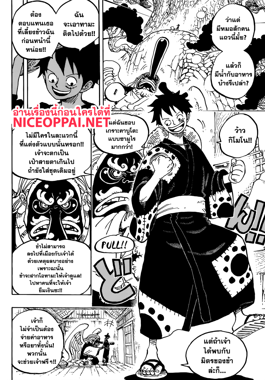 One Piece 912-หมู่บ้านอามิงาสะ