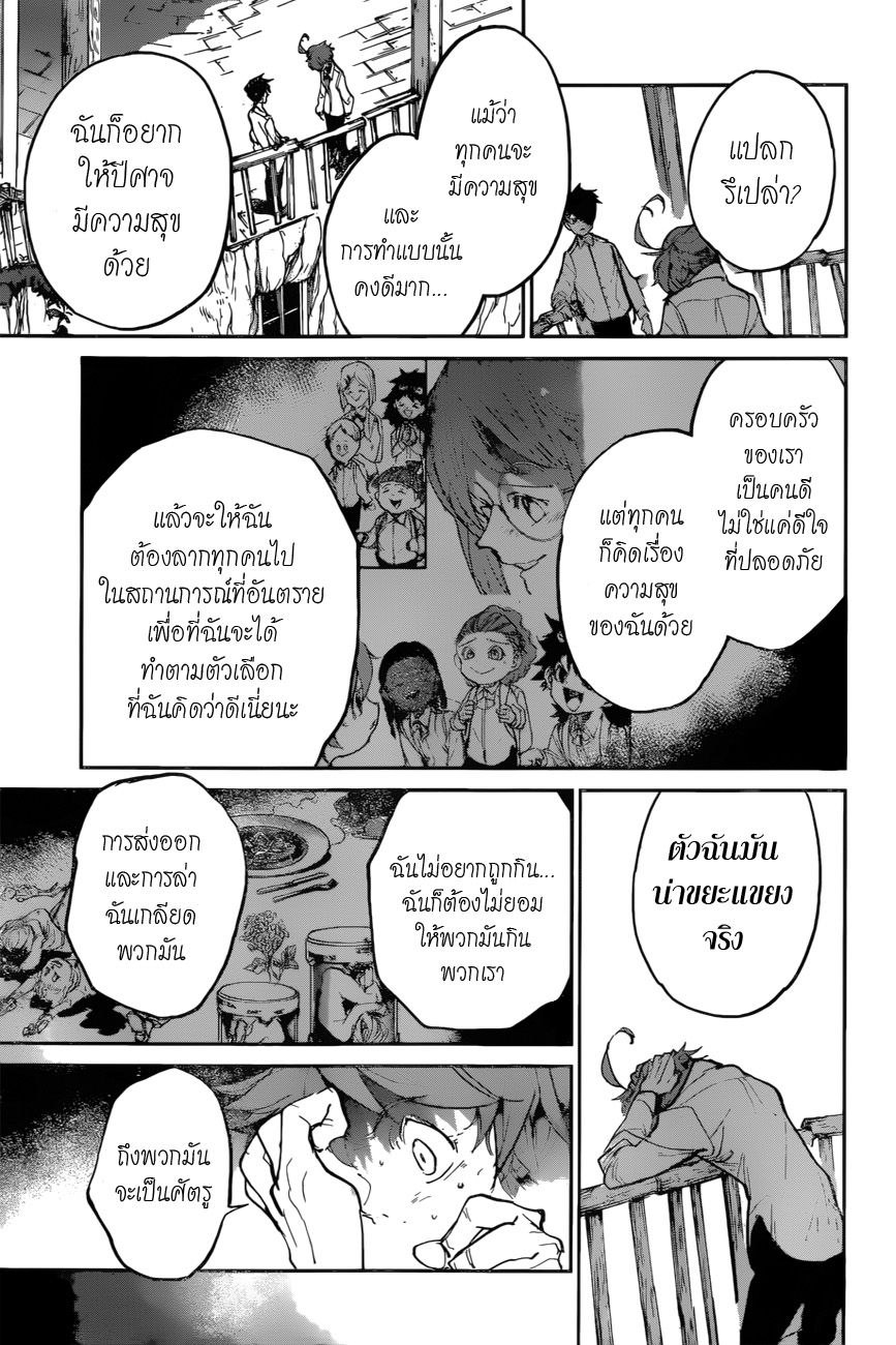 The Promised Neverland 122-ความรู้สึกที่แท้จริง