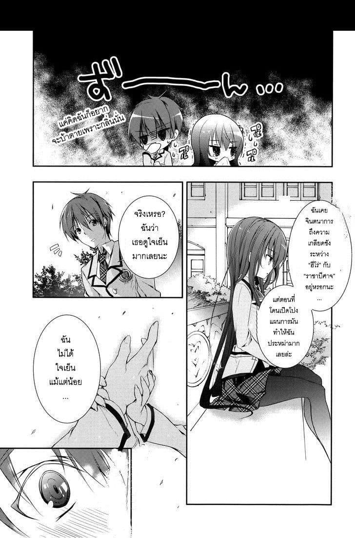 Maou na Ano Ko to Murabito A 3-3