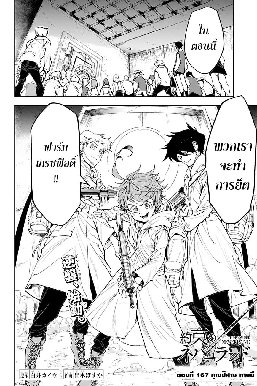 The Promised Neverland 167-คุณปีศาจ ทางนี้