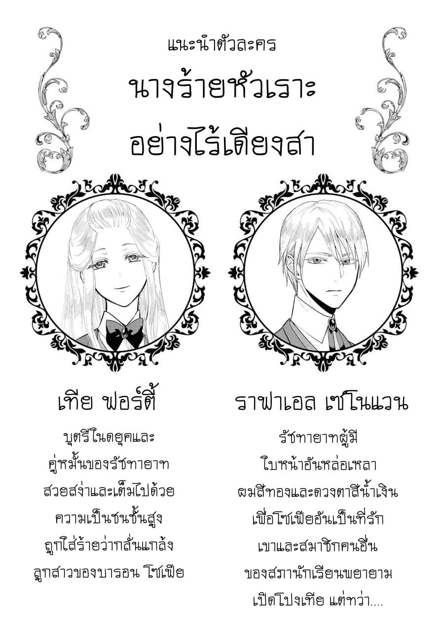 Though I May Be a Villainess, I'll Show You I Can Obtain Happiness แม้ว่าฉันจะเป็นนางร้ายฉันก็จะแสดงให้ดูว่าฉันก็มีความสุขได้ 7-นางร้ายหัวเราะอย่างไร้เดียงสา