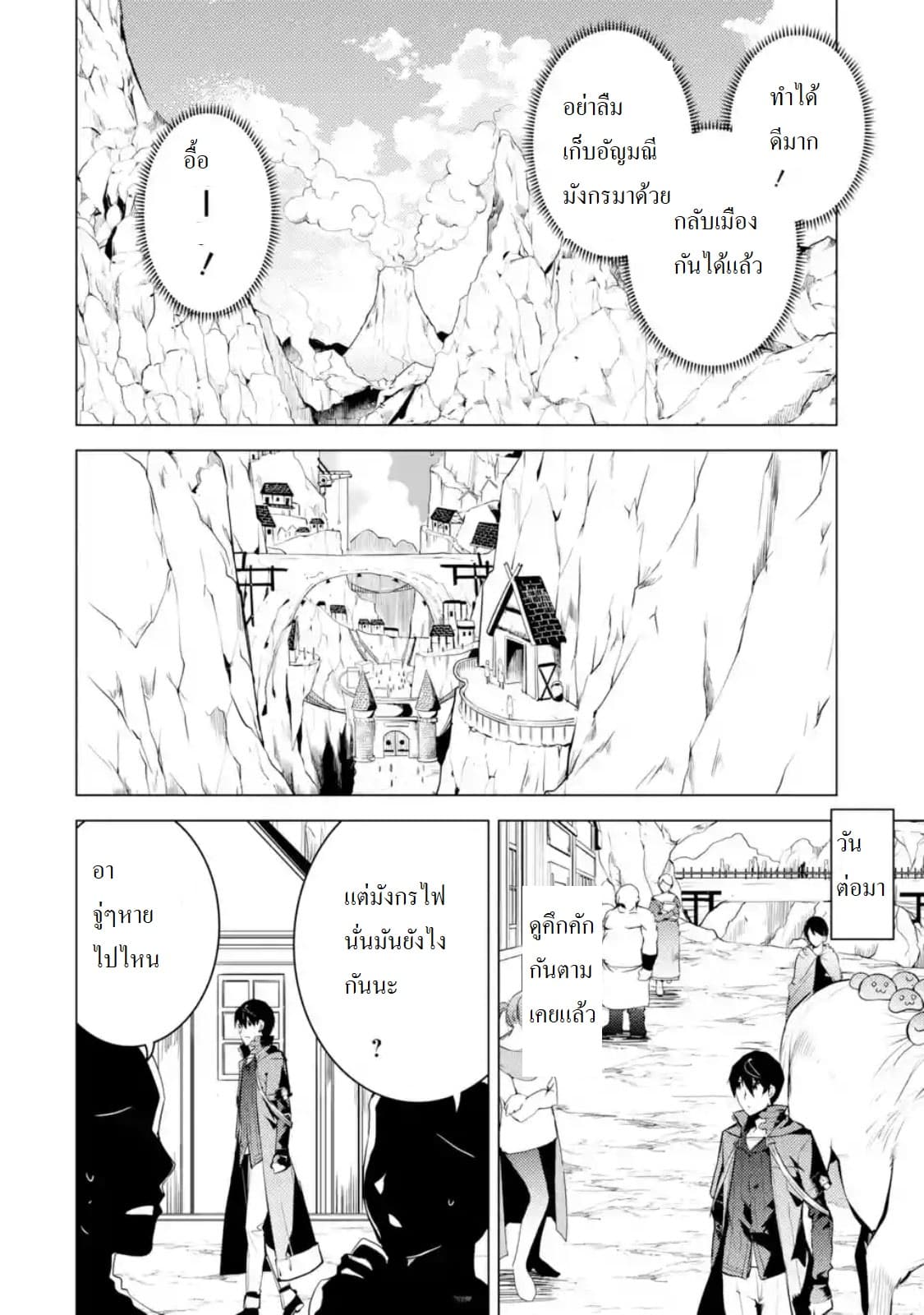 Tensei Kenja no Isekai Life เกิดใหม่ไปเป็นปราชญ์แกร่ง 19.4-มังกรไฟมาทางนี้แล้วนะ (4)