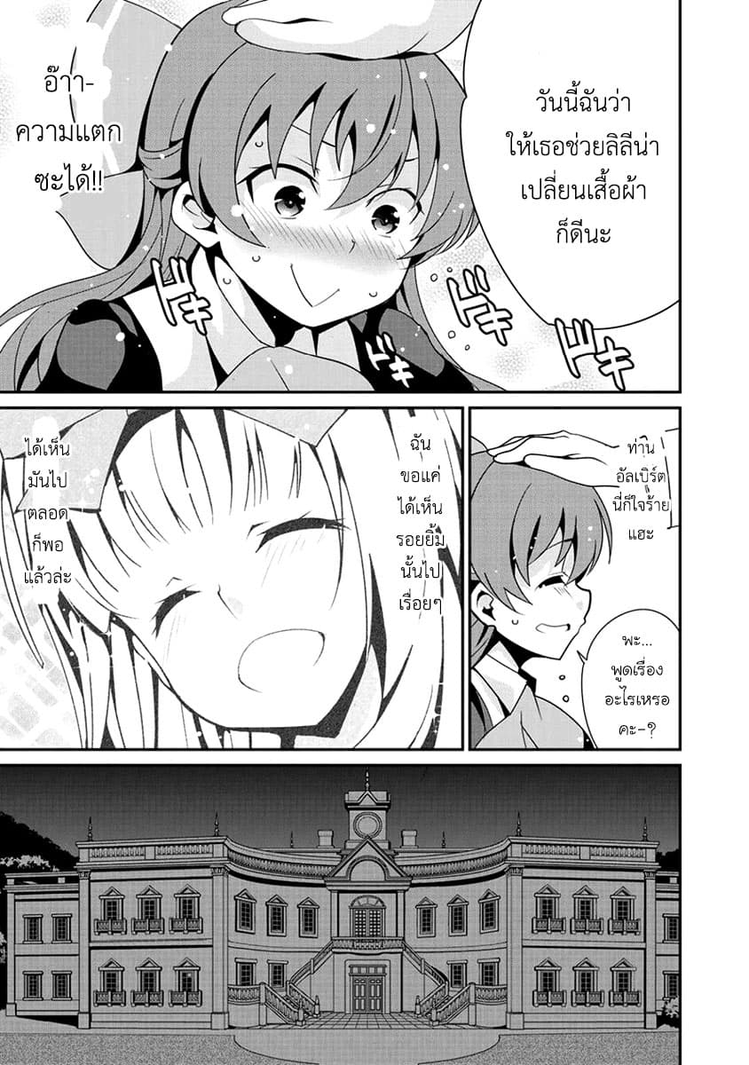 Saikyou no Kurokishi♂, Sentou Maid♀ ni Tenshoku shimashita อัศวินดำสุดแกร่ง เกิดใหม่เป็นเมดนักสู้ 5-ฝันร้าย