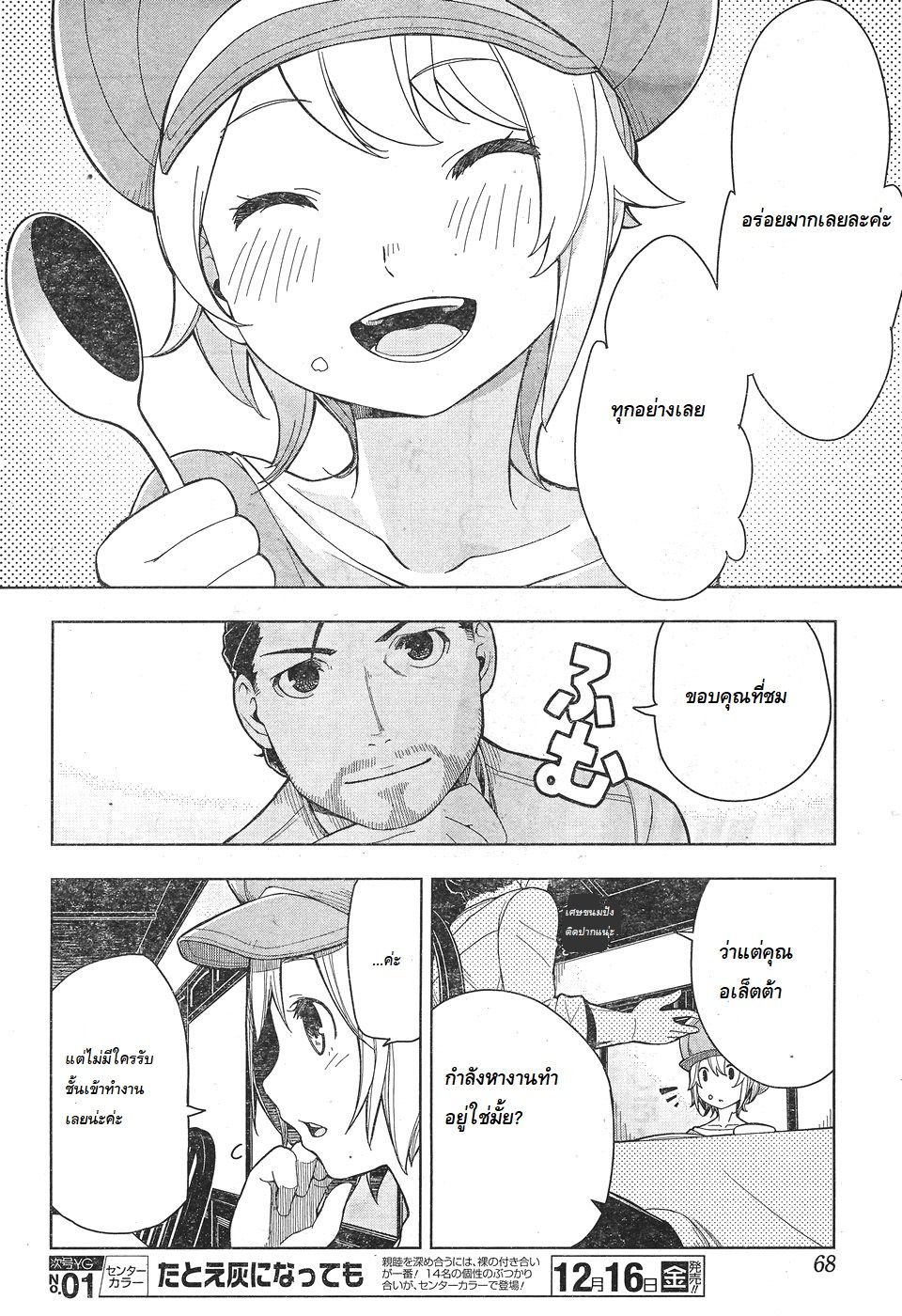Isekai Shokudou ร้านอาหารต่างโลก 2-มอนิ่ง