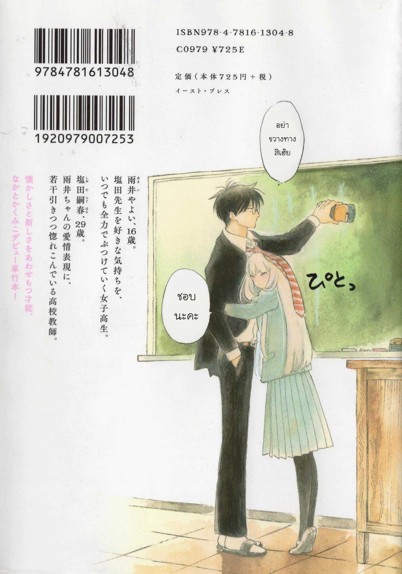 Shiota-sensei to Amai-chan 1-1
