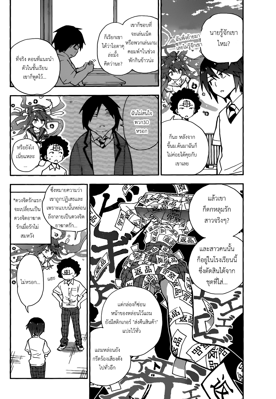 Hatsukoi Zombie 9-เสียงกรีดร้องของความรักที่เอาตัวเองเป็นศูนย์กลาง