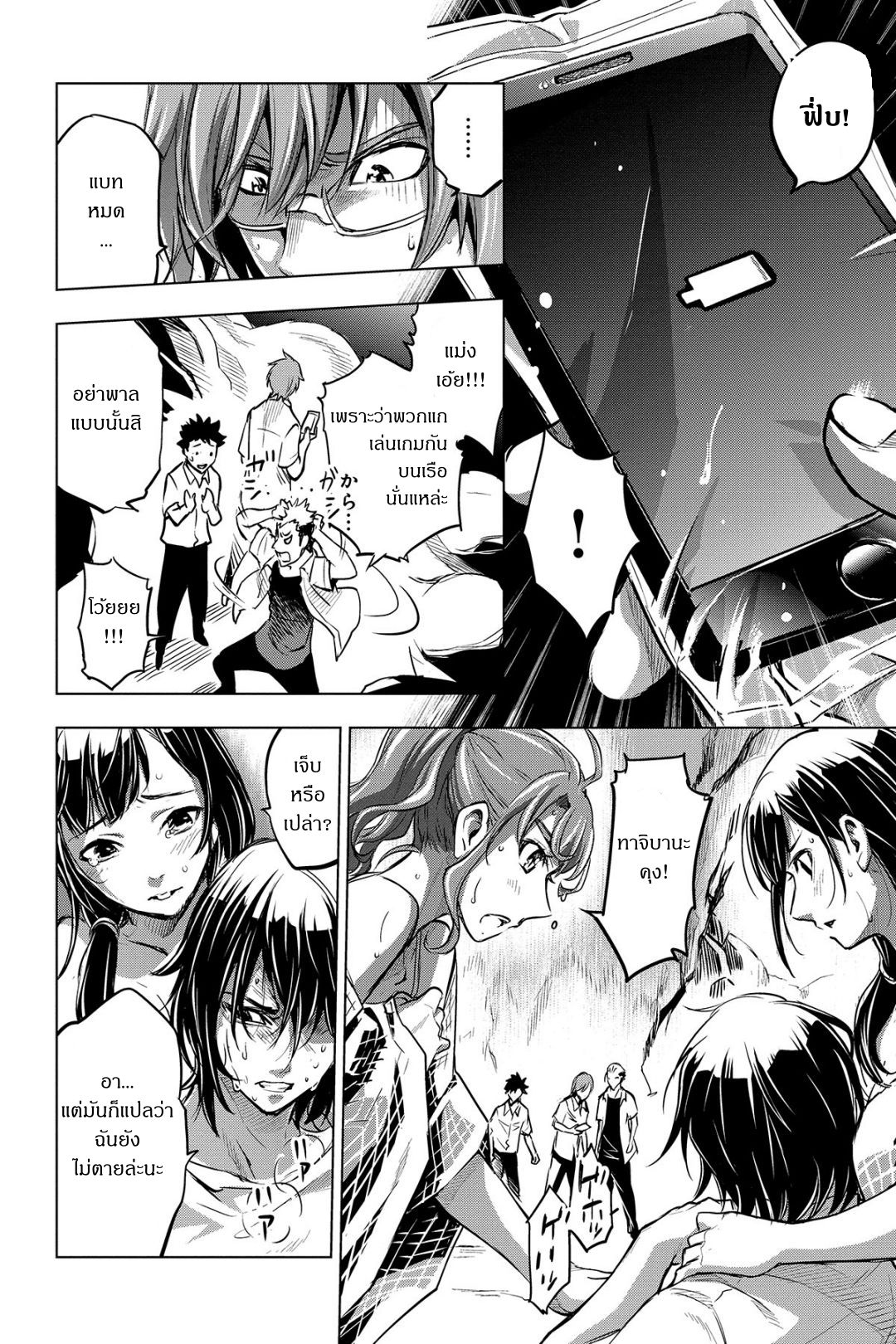 Ingoshima 4-เกลียวคลื่นหายนะ