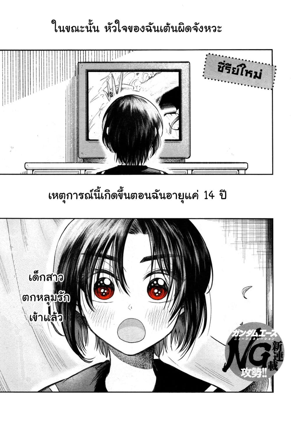 HG ni Koisuru Futari 1-ตกหลุมรัก