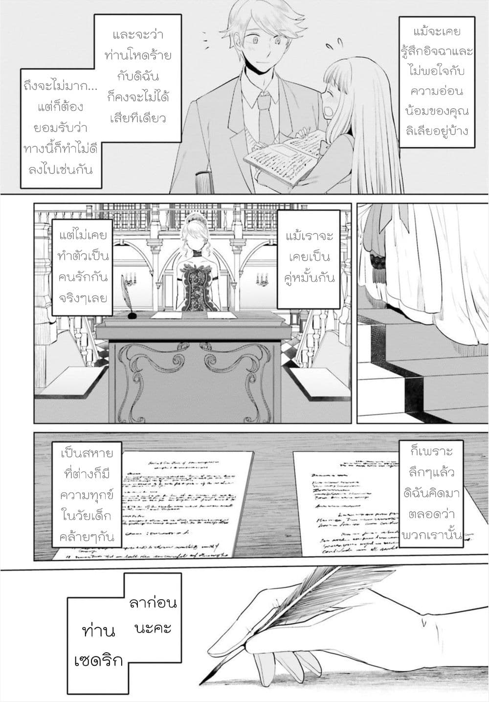 Akuyaku Reijo nano de Last Boss wo Kattemimashita 8-8