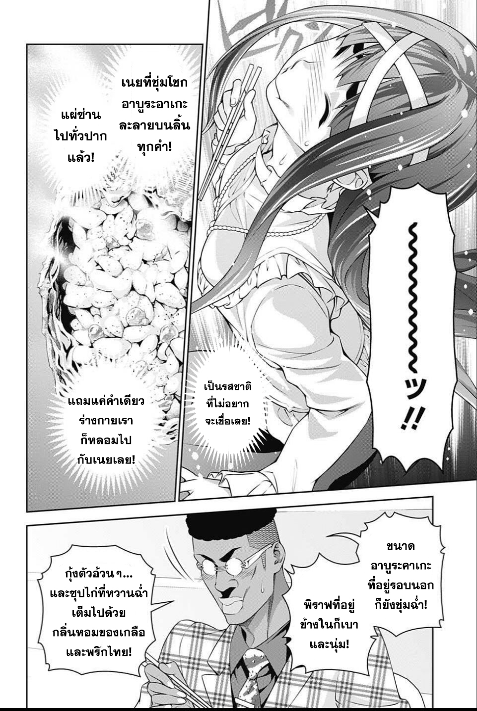 Shokugeki no Soma 242-ดาบเดียว