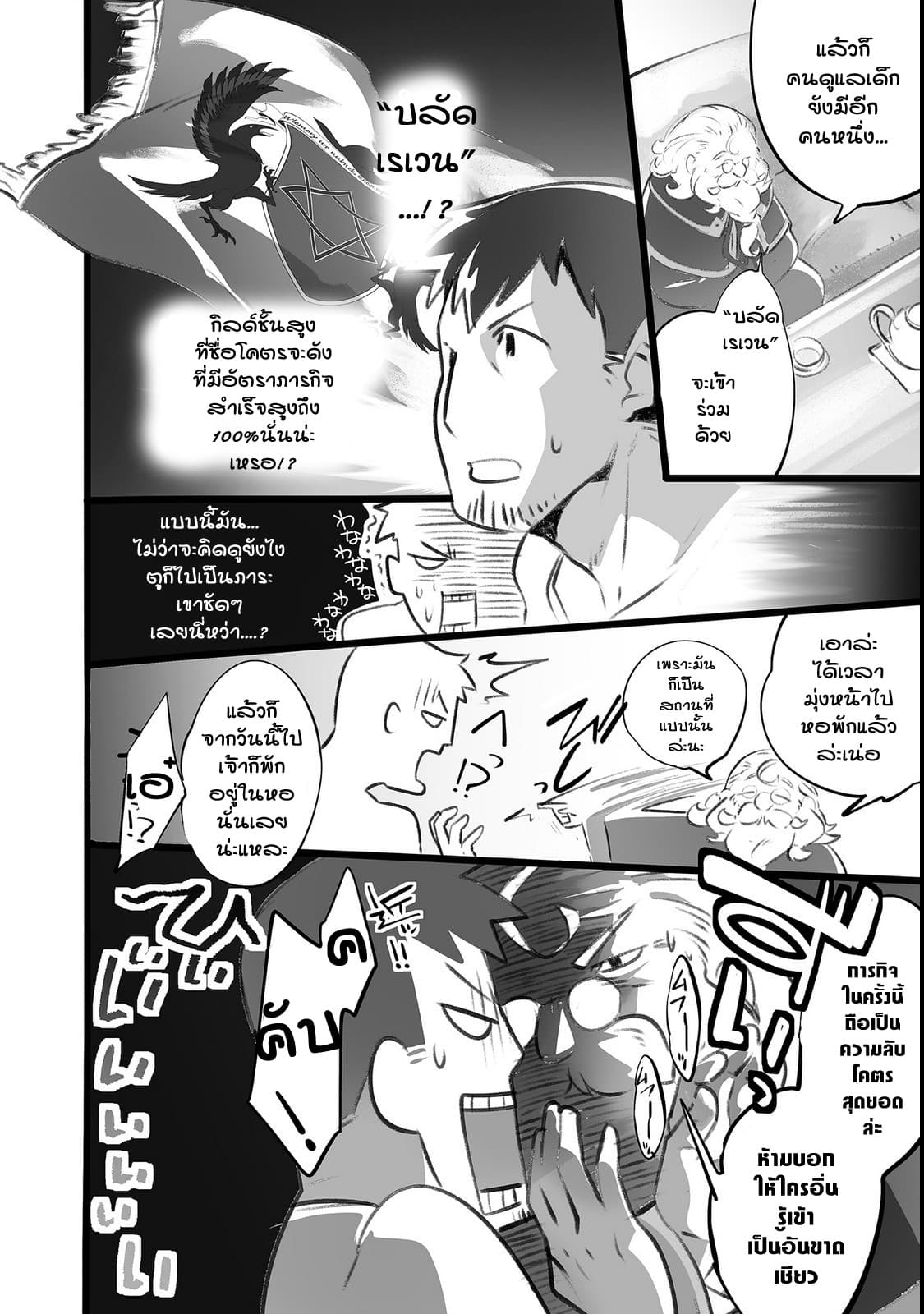 Isekai Hoikuen o Hirakimashita ~ Fusei Skill de Saikyou Loli Seirei-tachi wa Dere Dere desu ~ 1-ปฐมนิเทศเด็กอนุบาล (1)