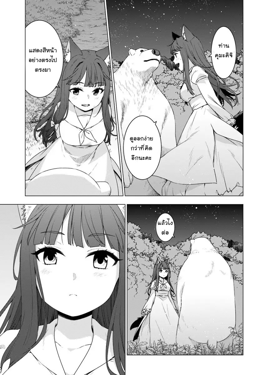 Shirokuma Tensei 9-น้ำตาลูกผู้ชาย