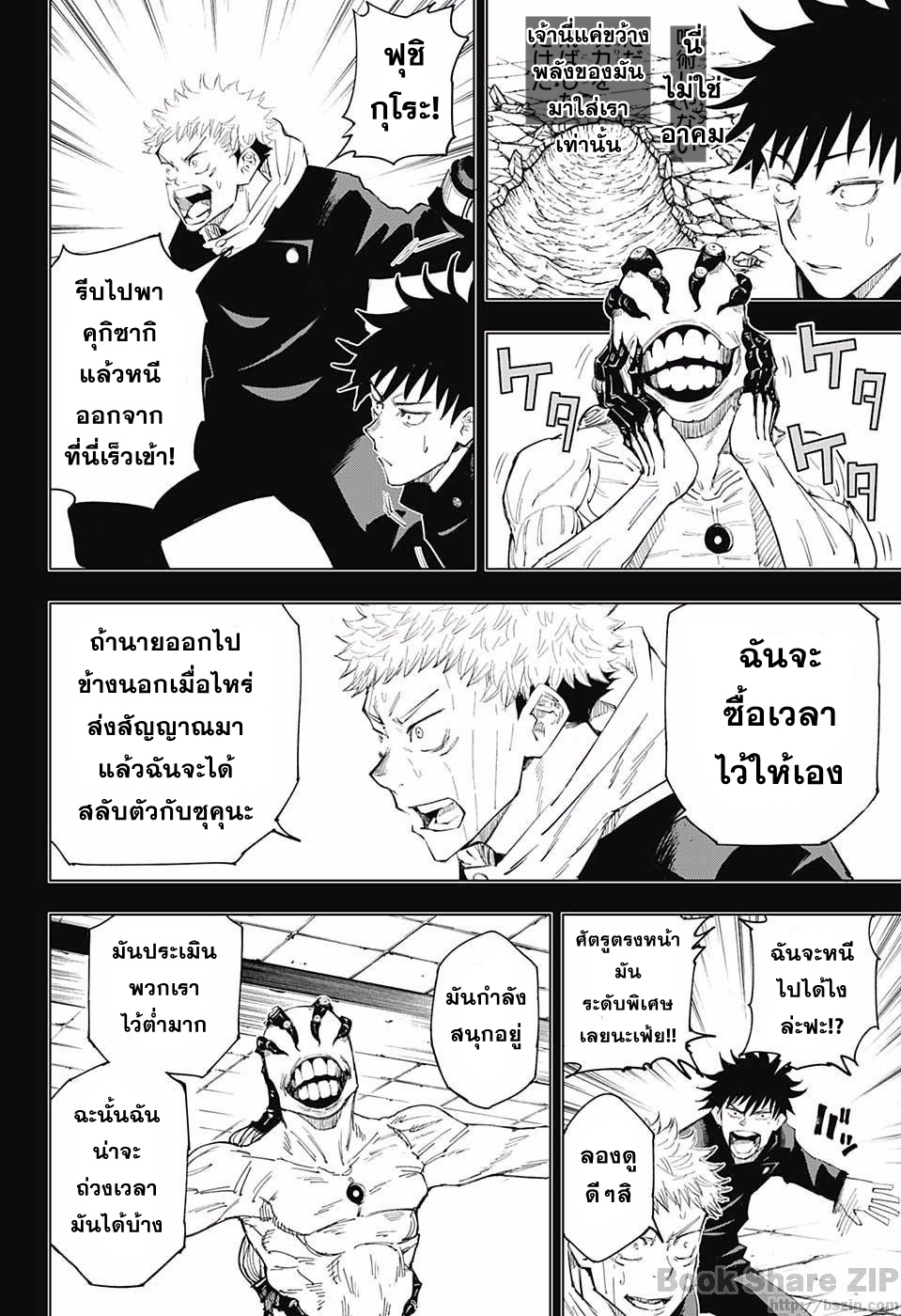 Jujutsu Kaisen มหาเวทย์ผนึกมาร 7-7