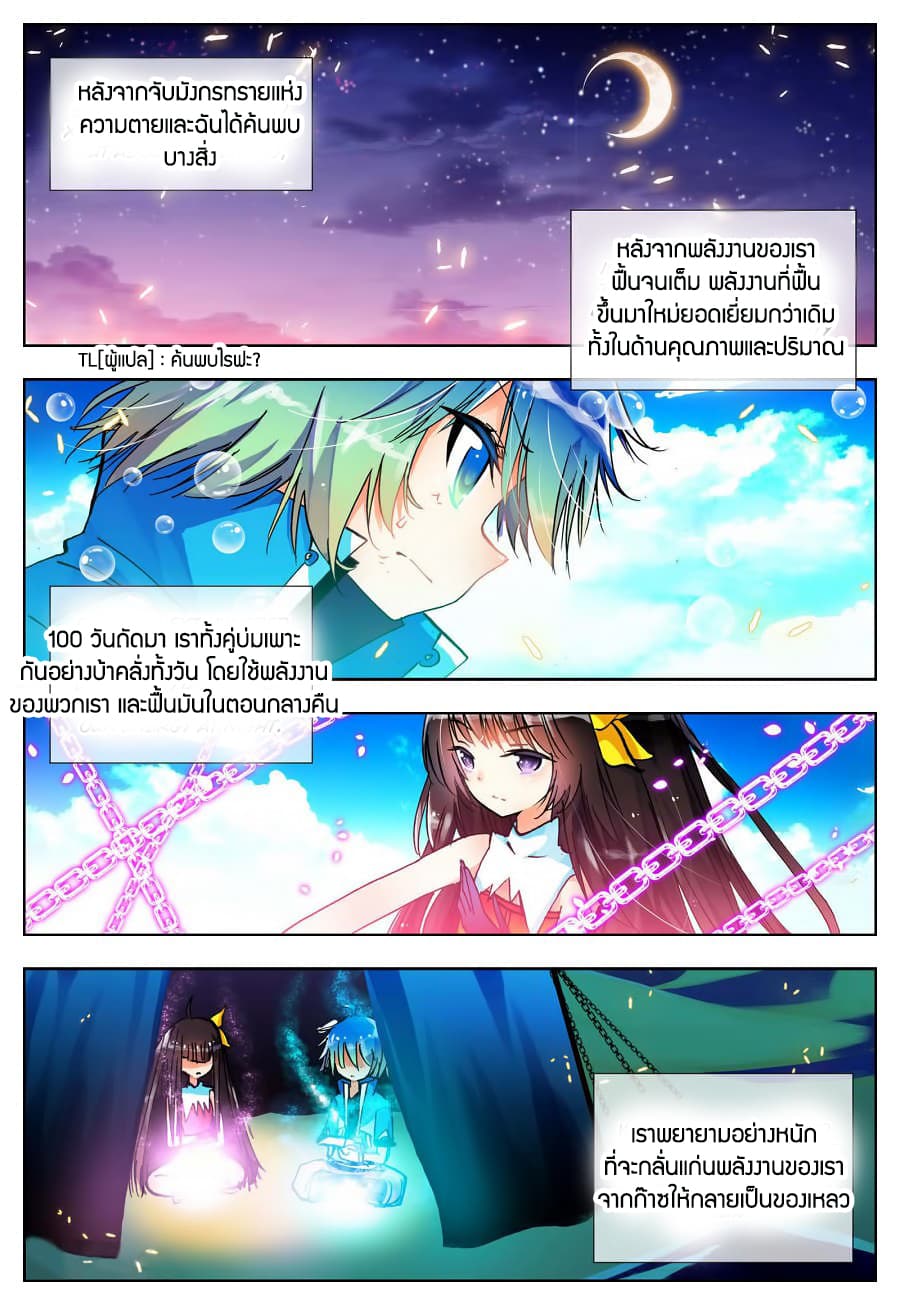 X - Epoch of the Dragon ยุคสมัยแห่งมังกร 16-16