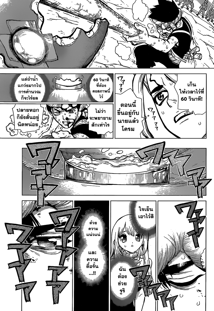 Dr.Stone 38-Master of Flame