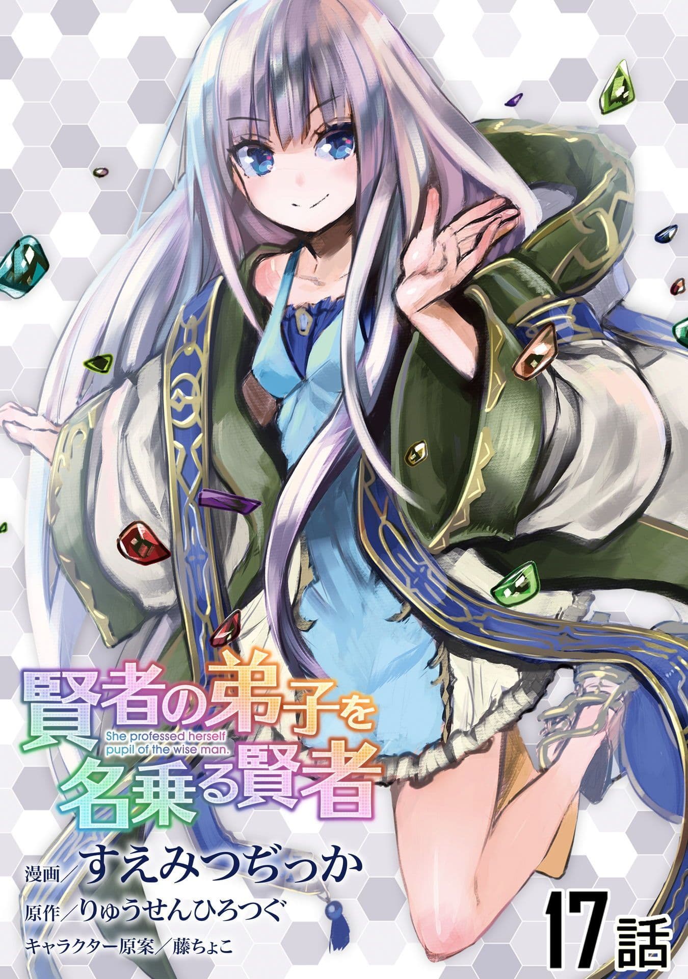 Kenja no Deshi wo Nanoru Kenja ปราชญ์โลลิฯ 17-การลอบจู่โจมในคารานัค Part 1