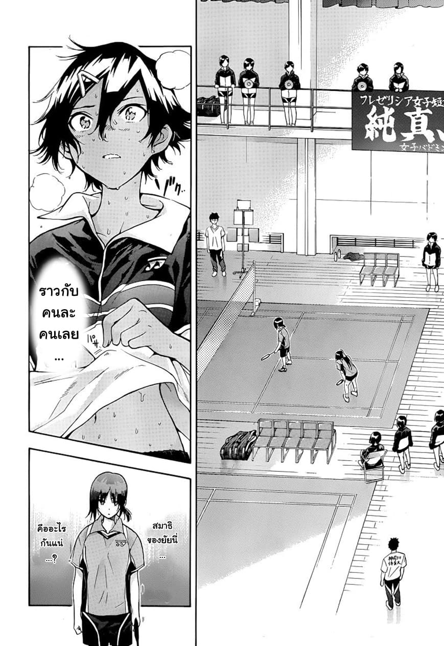 Hanebado! - แบดมินตันของฮาเนะซากิ อายาโนะ 4-อย่าให้เหลือล่ะ