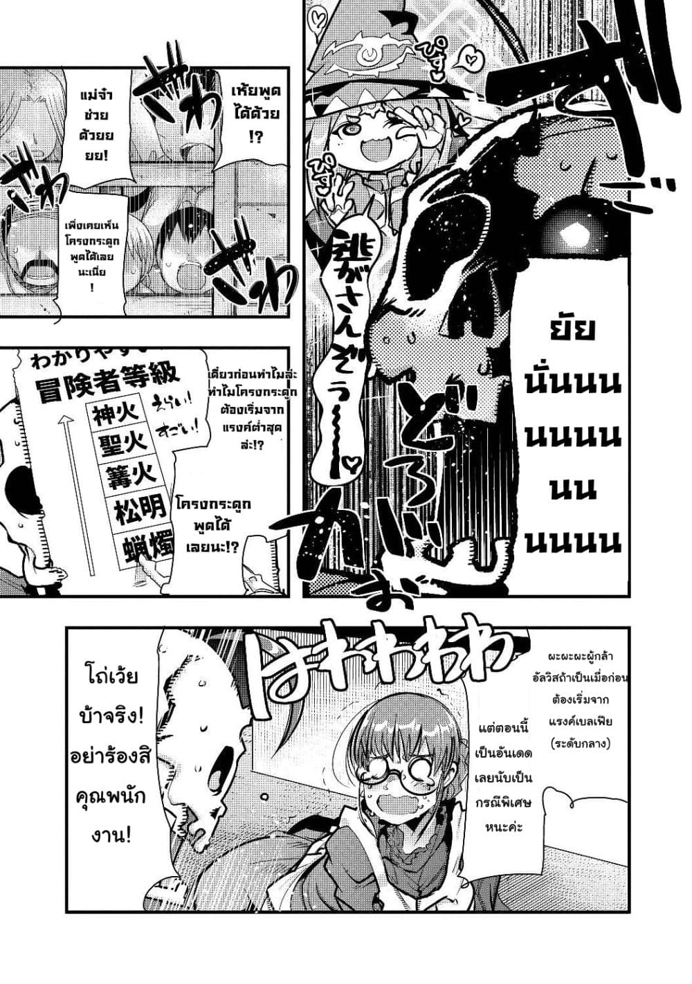 Mukashi Yuusha de Ima wa Hone อดีตผู้กล้าตอนนี้เหลือแต่กระดูก 1-1