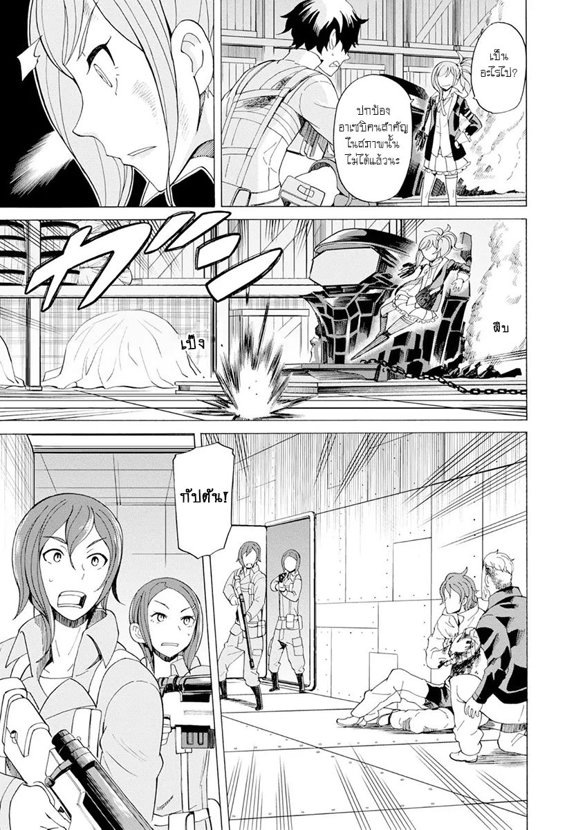 Asebi to Sora Sekai no Boukensha 18-อาเซบิและดาเรีย