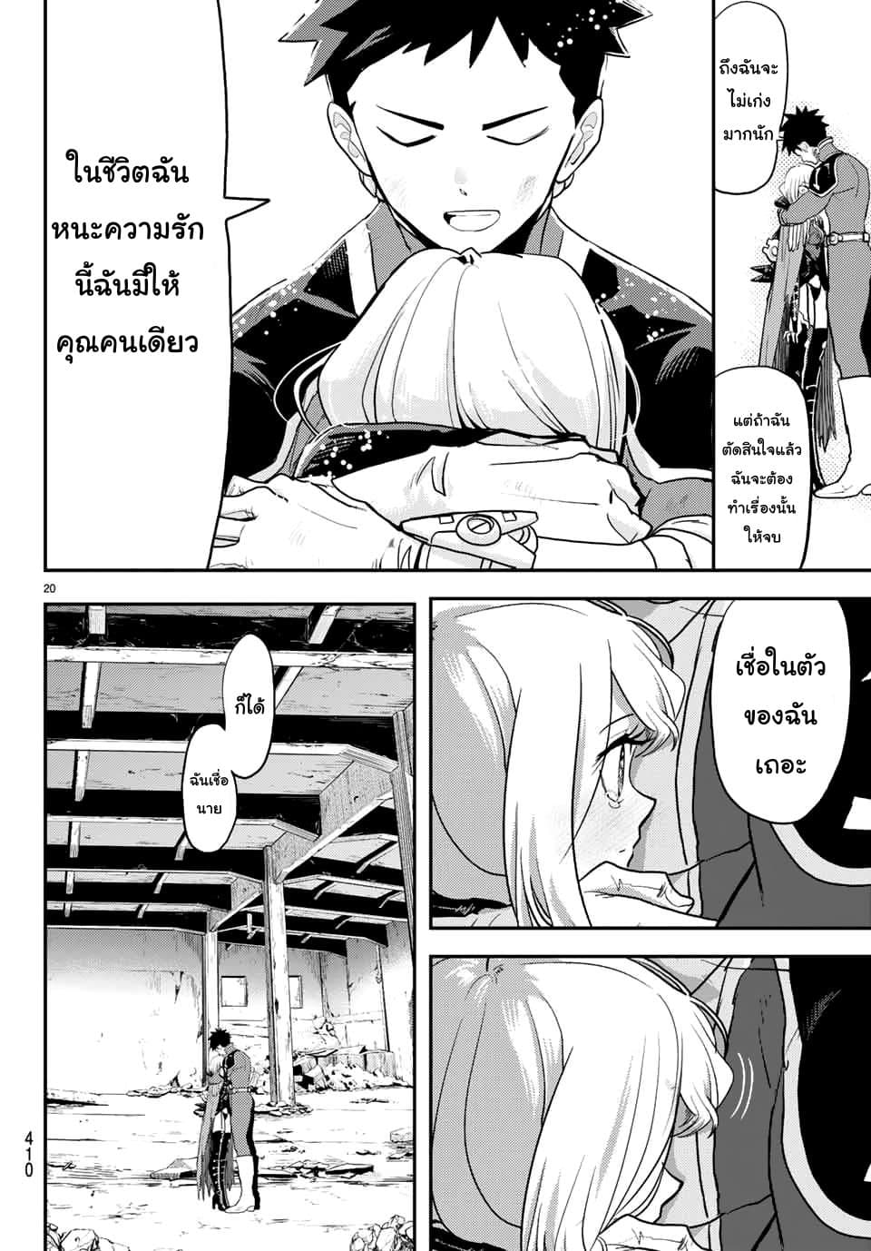 Love After World Domination 6-6