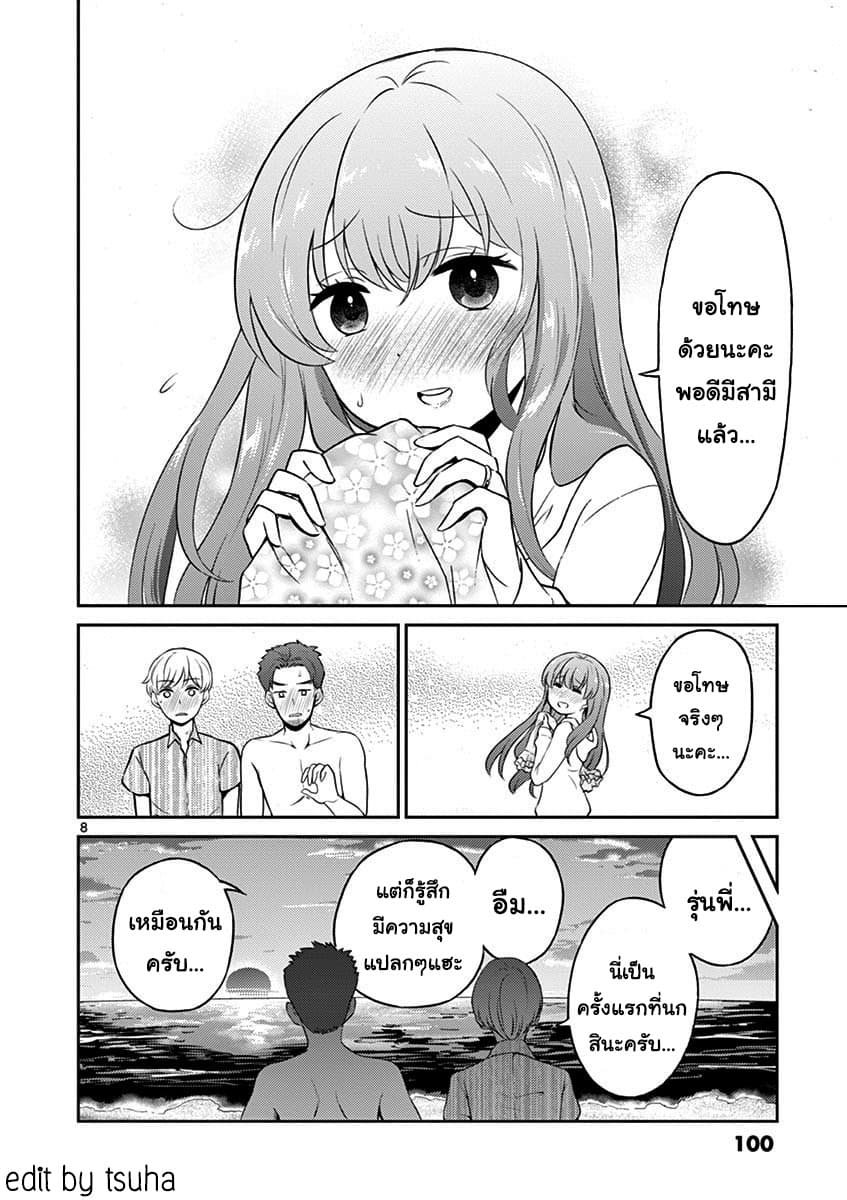Otoko no Ko Tsuma 10-10