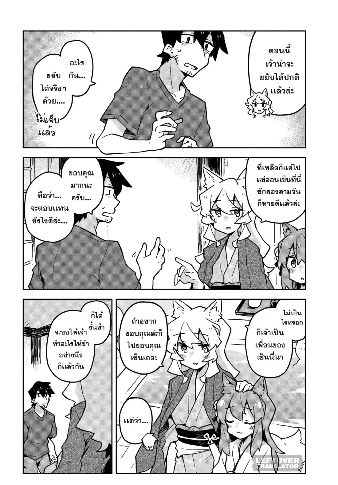 Sewayaki Kitsune no Senko-san เซ็นโกะซังเทพจิ้งจอกจอมป่วน 36-ท่านโอกินกับบ่อออนเซ็น